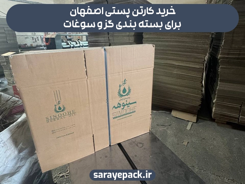خرید کارتن پستی در اصفهان