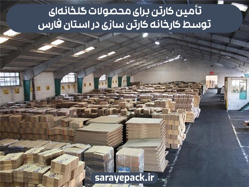  کارخانه کارتن سازی در استان فارس