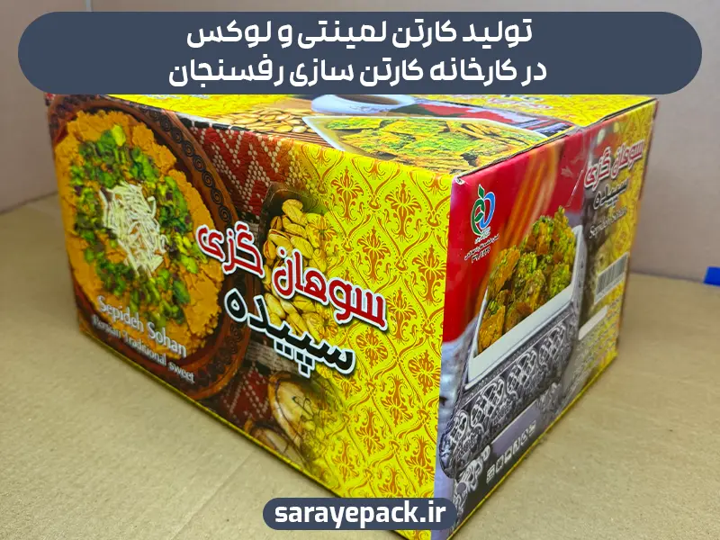 کارخانه کارتن سازی رفسنجان