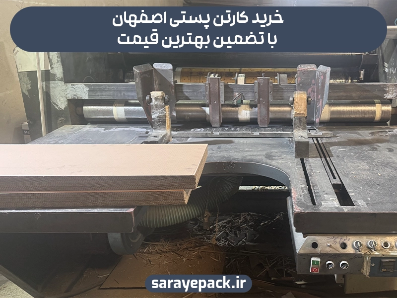 خرید کارتن پستی اصفهان با تضمین بهترین قیمت