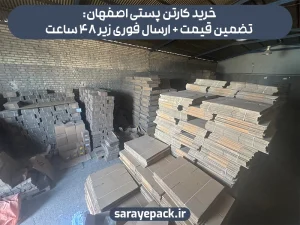 خرید کارتن پستی اصفهان