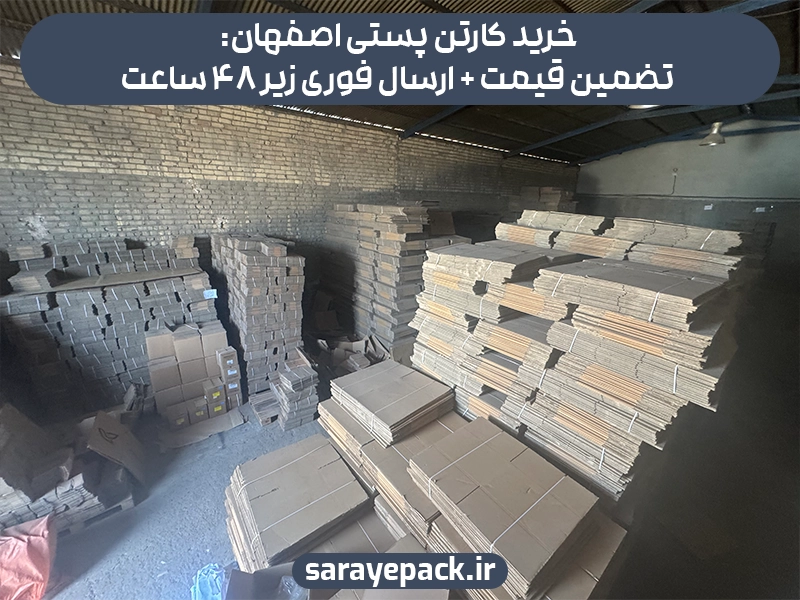 خرید کارتن پستی اصفهان