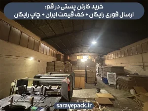 خرید کارتن پستی در قم