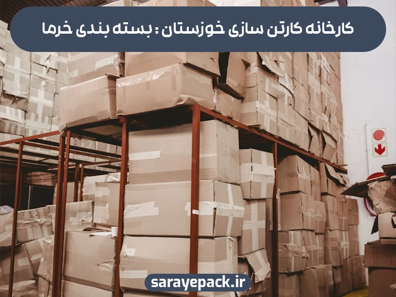 بسته بندی خرما در کارخانه کارتن سازی خوزستان