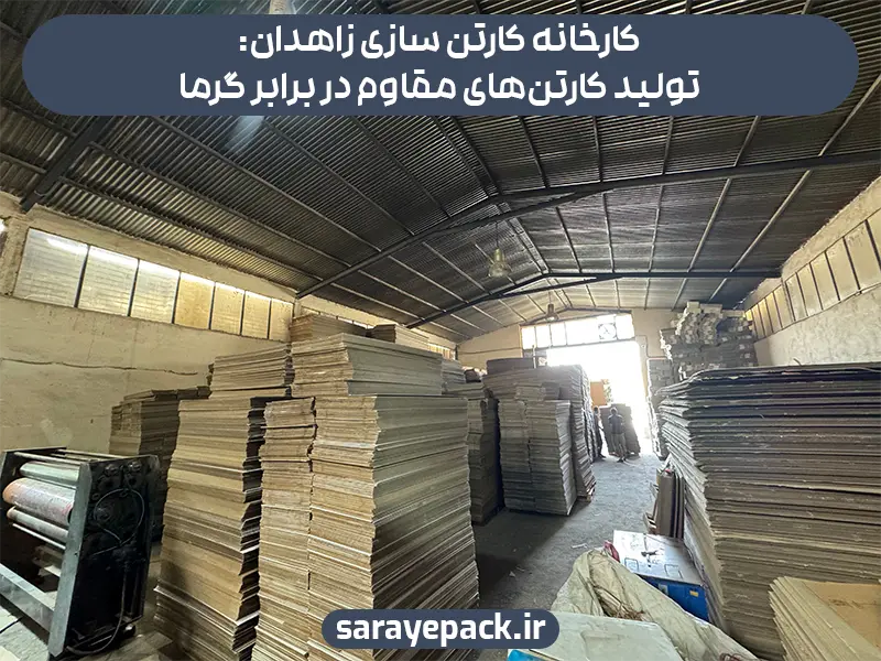 چاپ دو زبانه (فارسی-اردو/پشتو) در کارخانه کارتن سازی زاهدان