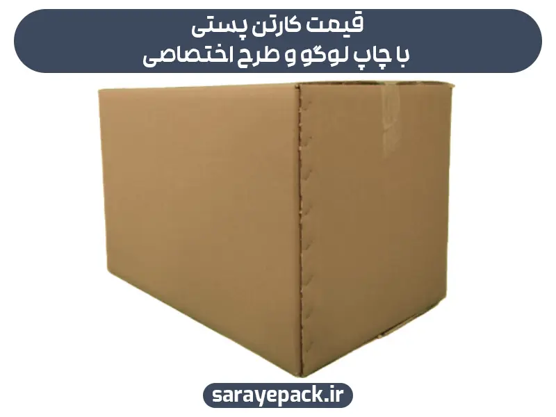 کارتن پستی و چاپ لوگو