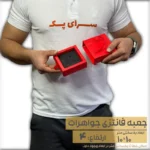 جعبه جواهرات رنگ قرمز مات سایز 10*10 ارتفاع 4