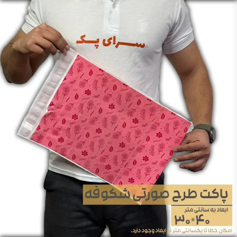 پاکت فلایر طرح صورتی شکوفه سایز 40*30