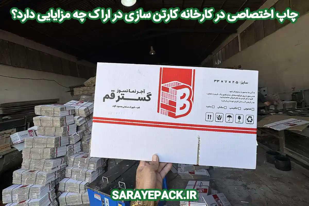 کارخانه کارتن سازی در اراک