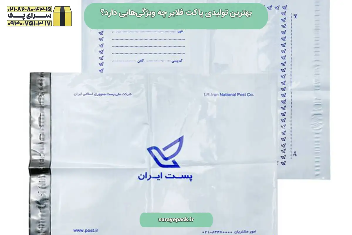 بهترین تولیدی پاکت فلایر