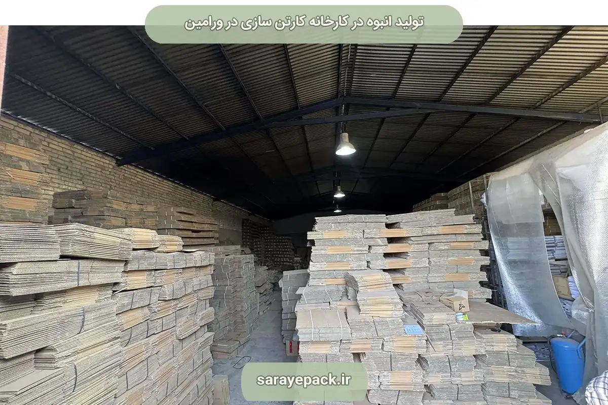 کارخانه کارتن سازی در ورامین