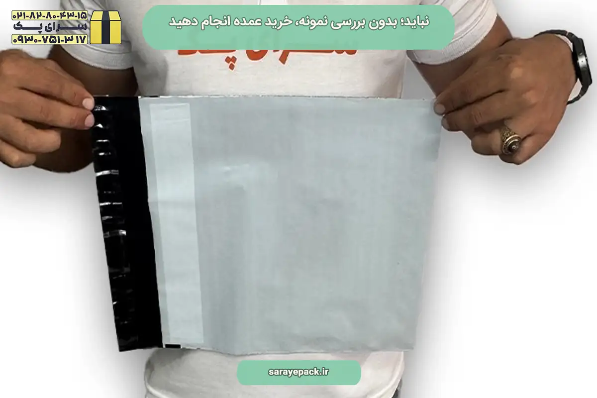 بایدها و نبایدهای خرید پاکت فلایر پستی