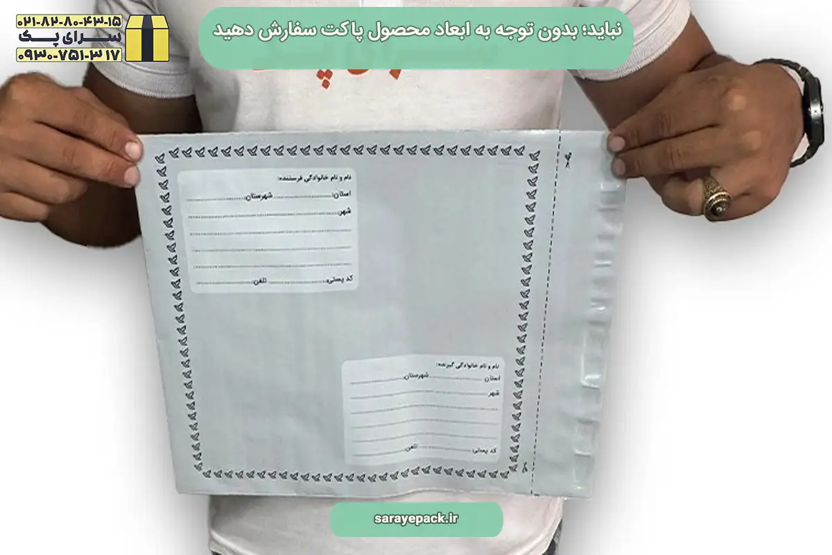 بایدها و نبایدهای خرید پاکت فلایر پستی