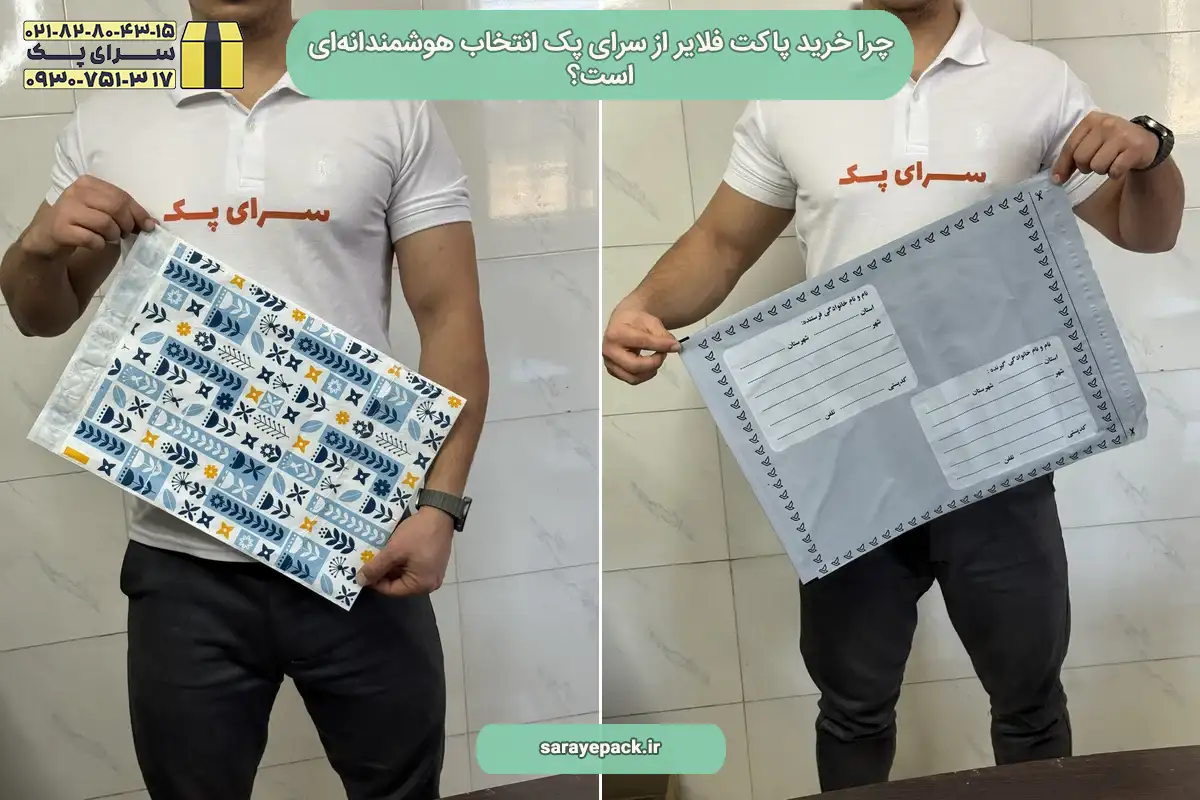 تفاوت انواع پاکت پستی