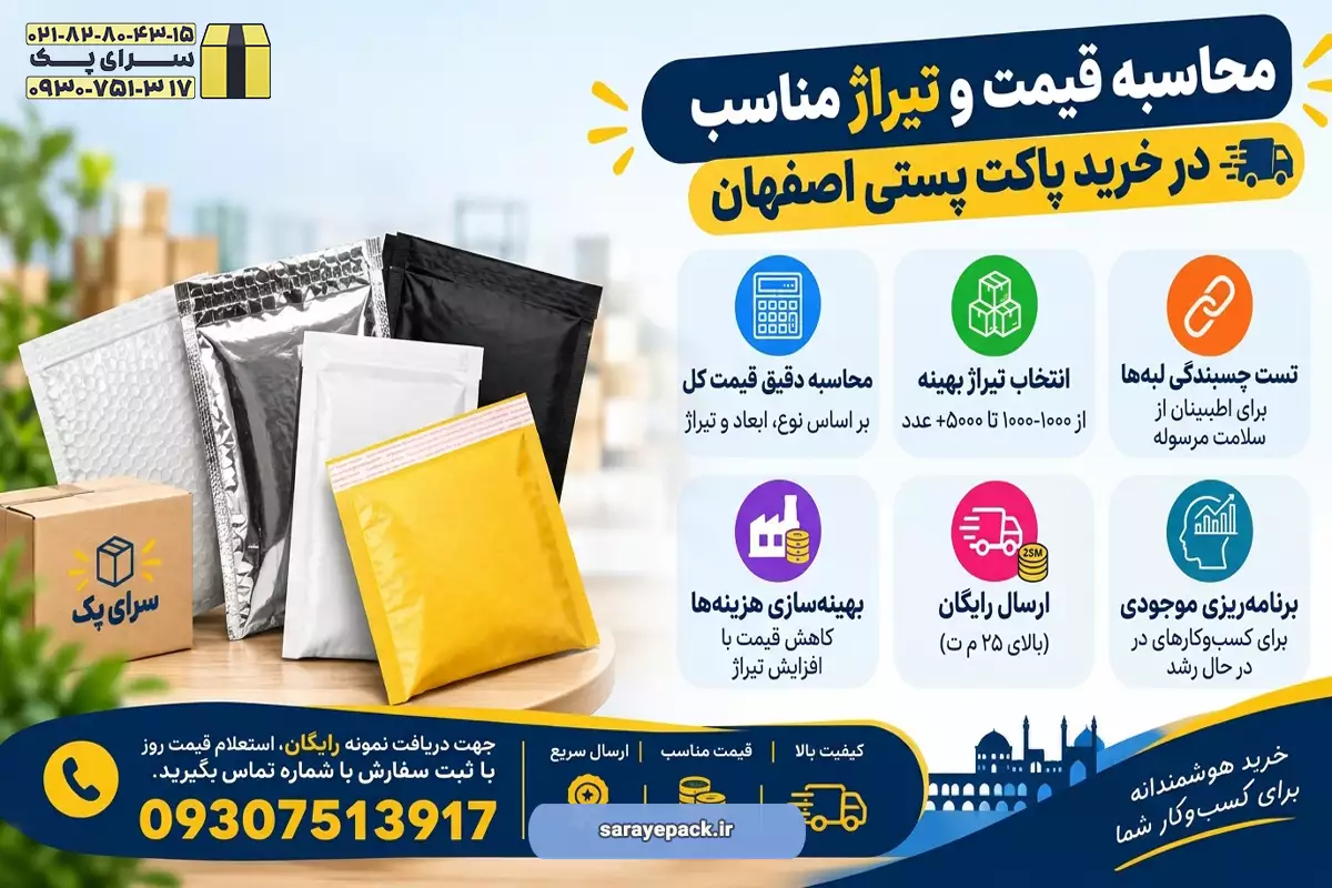خرید پاکت پستی در شهر اصفهان