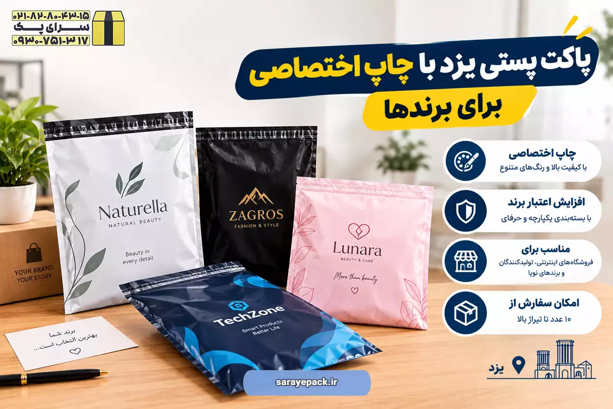 پاکت پستی در استان یزد