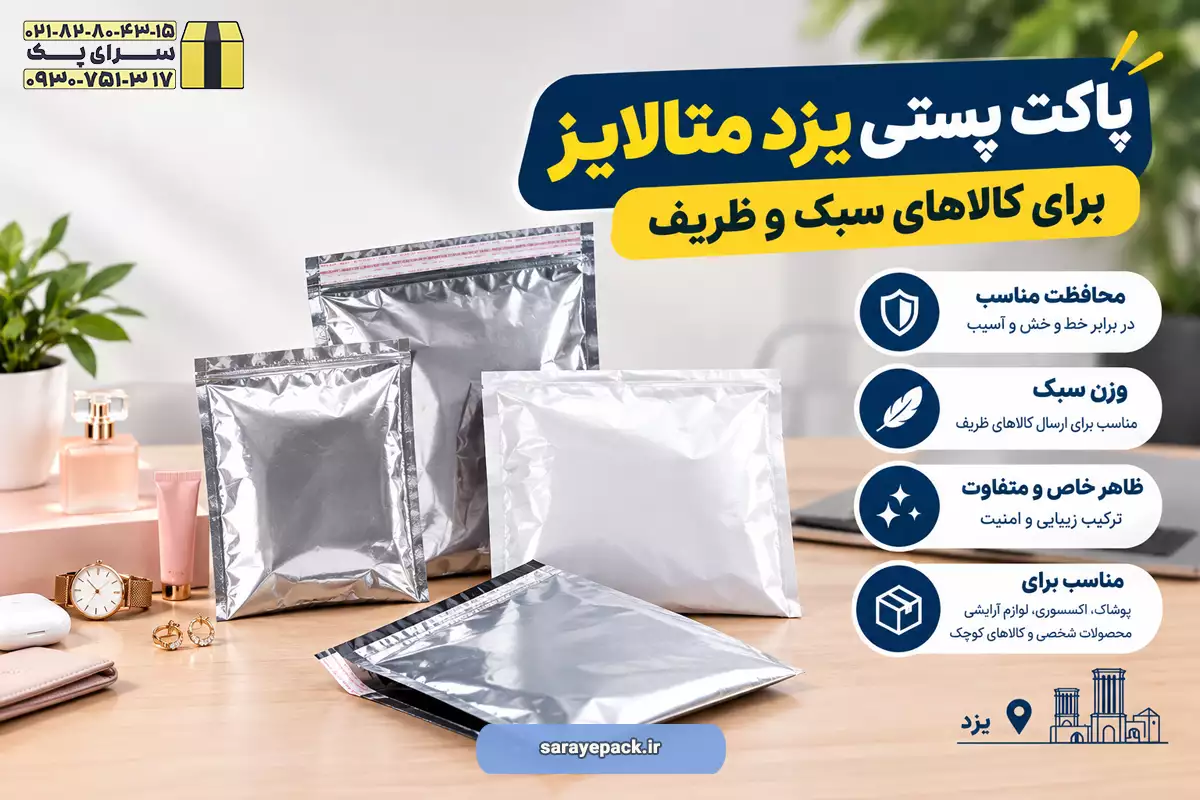 پاکت پستی در شهر یزد